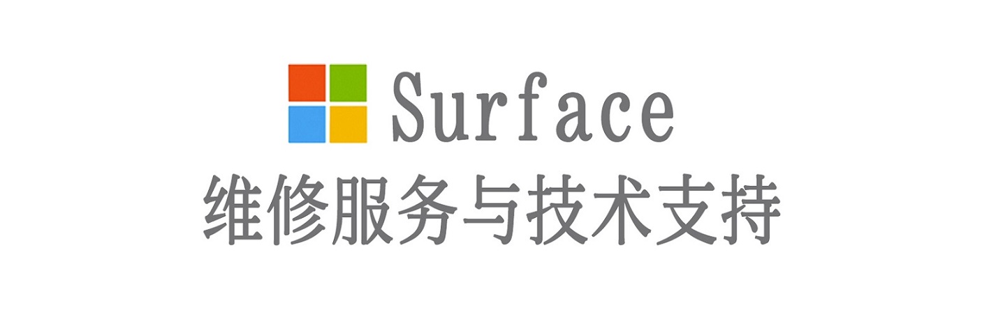 荣县surface产品维修服务中心