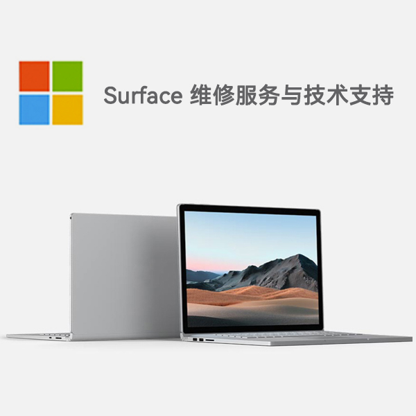 荣县surface产品维修服务电话
